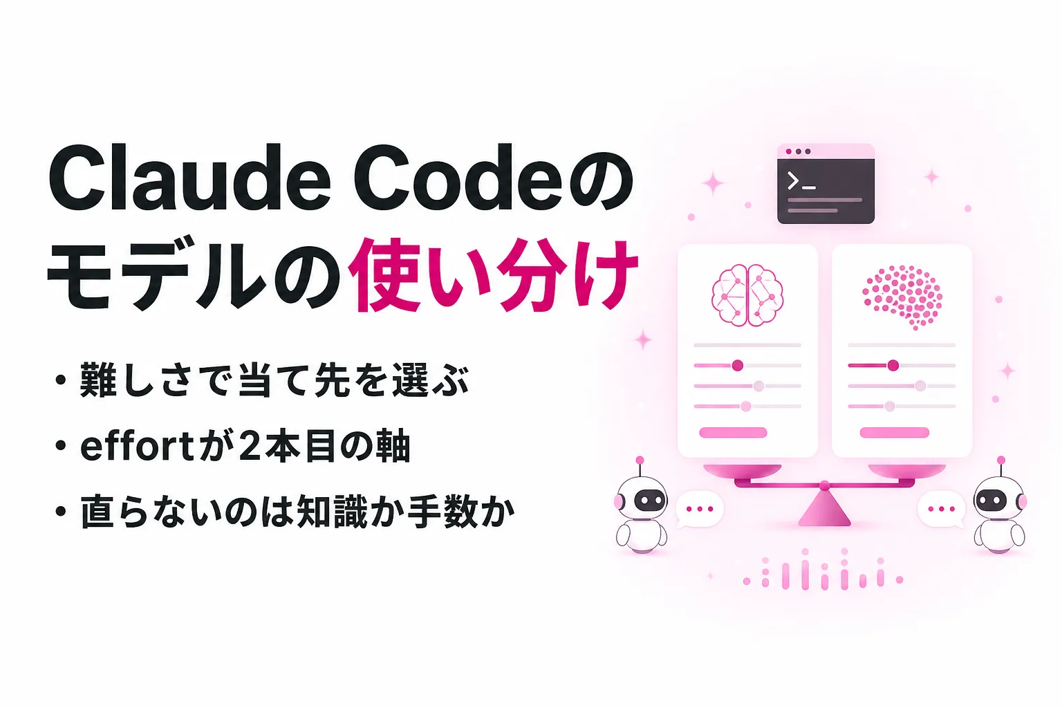 Claude Codeのモデル一覧と切り替え方｜Opus 5.5・Sonnet 5.5の使い分け