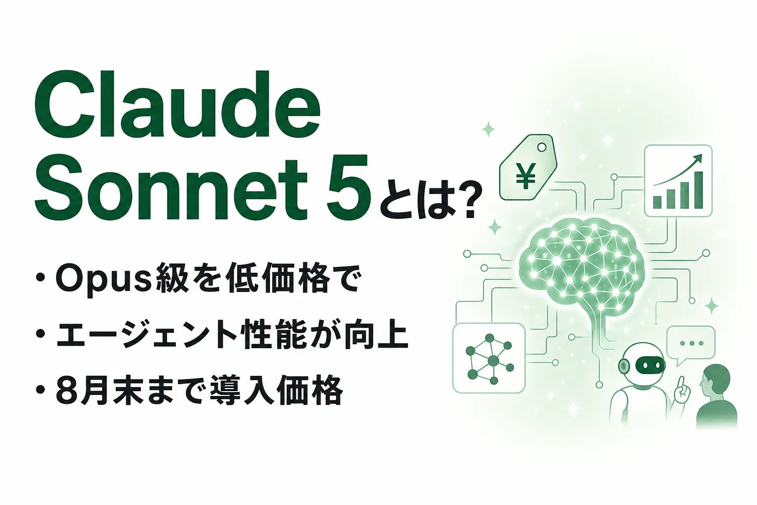 Claude Sonnet 5の性能と料金｜Opus 4.8との違いと使い分けを解説