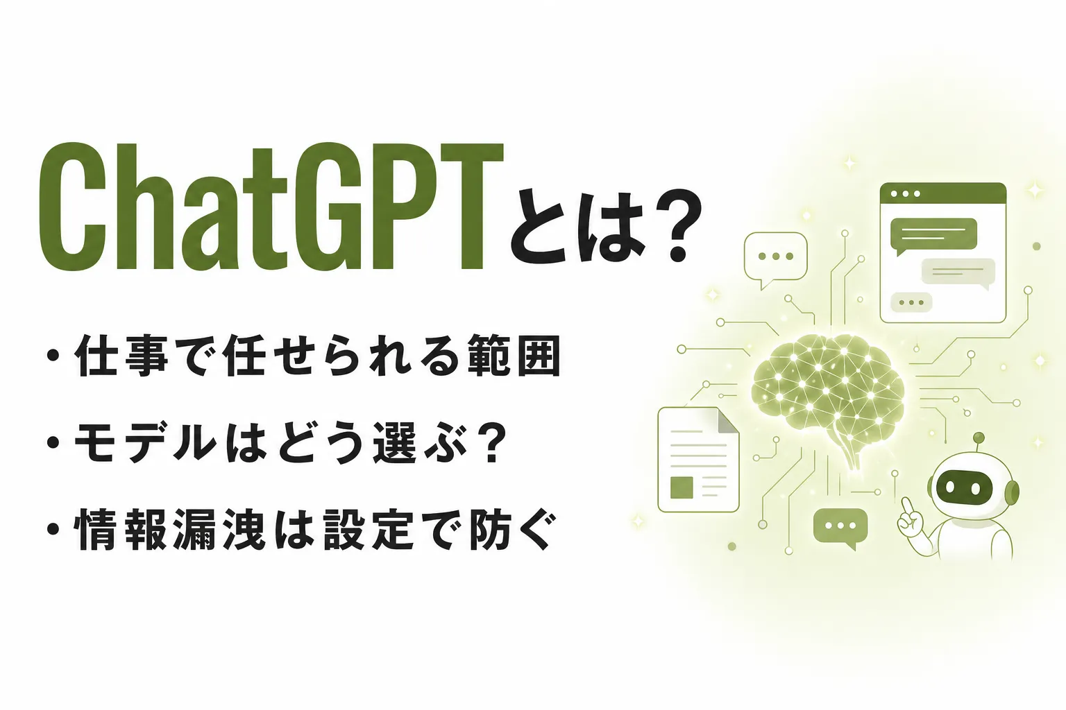 【2026年10月最新】ChatGPTとは？できること・新機能・料金プランを解説