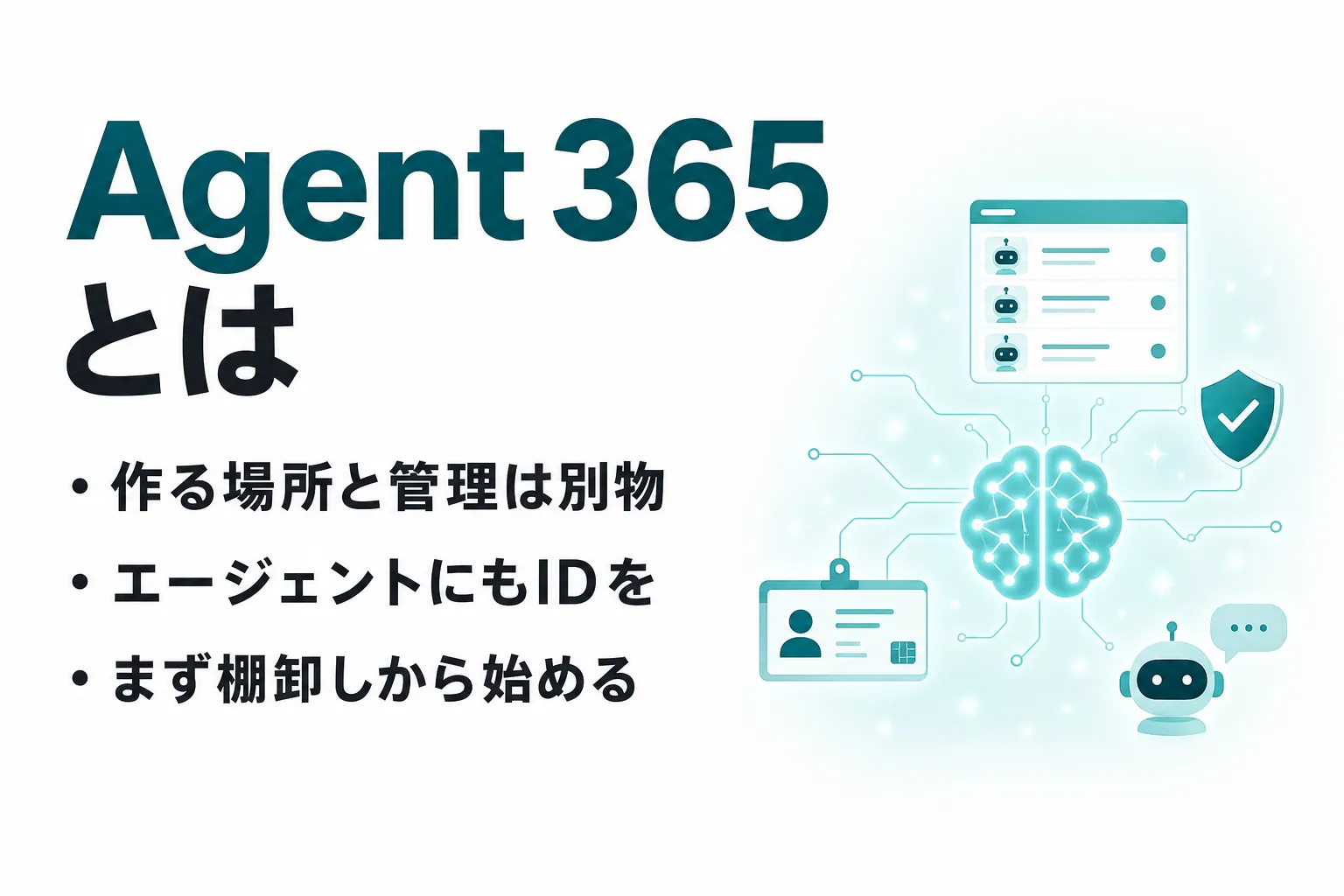Microsoft Agent 365とは？できること・料金とCopilot Studioとの違い
