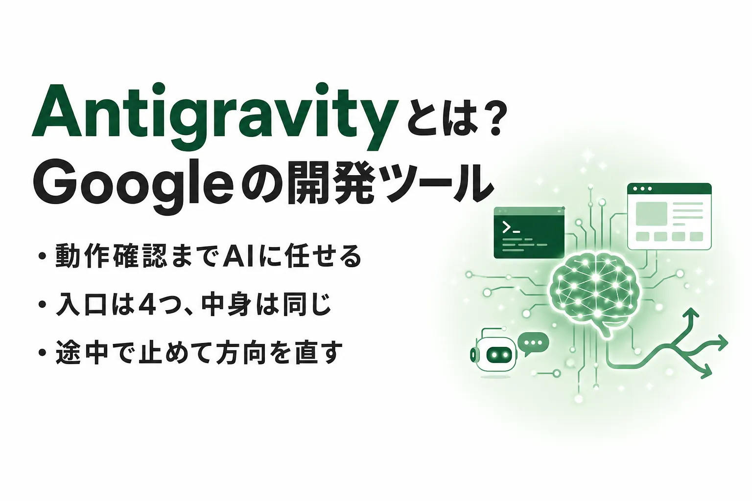 Antigravityとは？Googleのエージェント型開発ツールの機能・料金・使い方