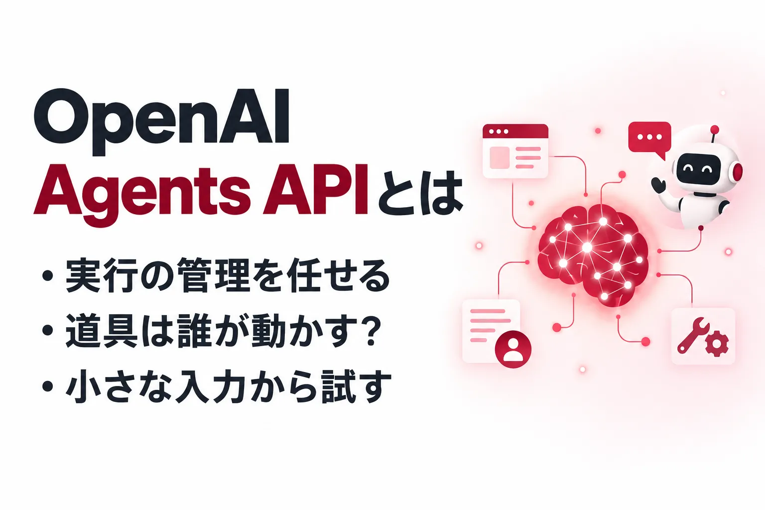 OpenAI Agents APIとは？Codex harnessの仕組み・使い方・料金