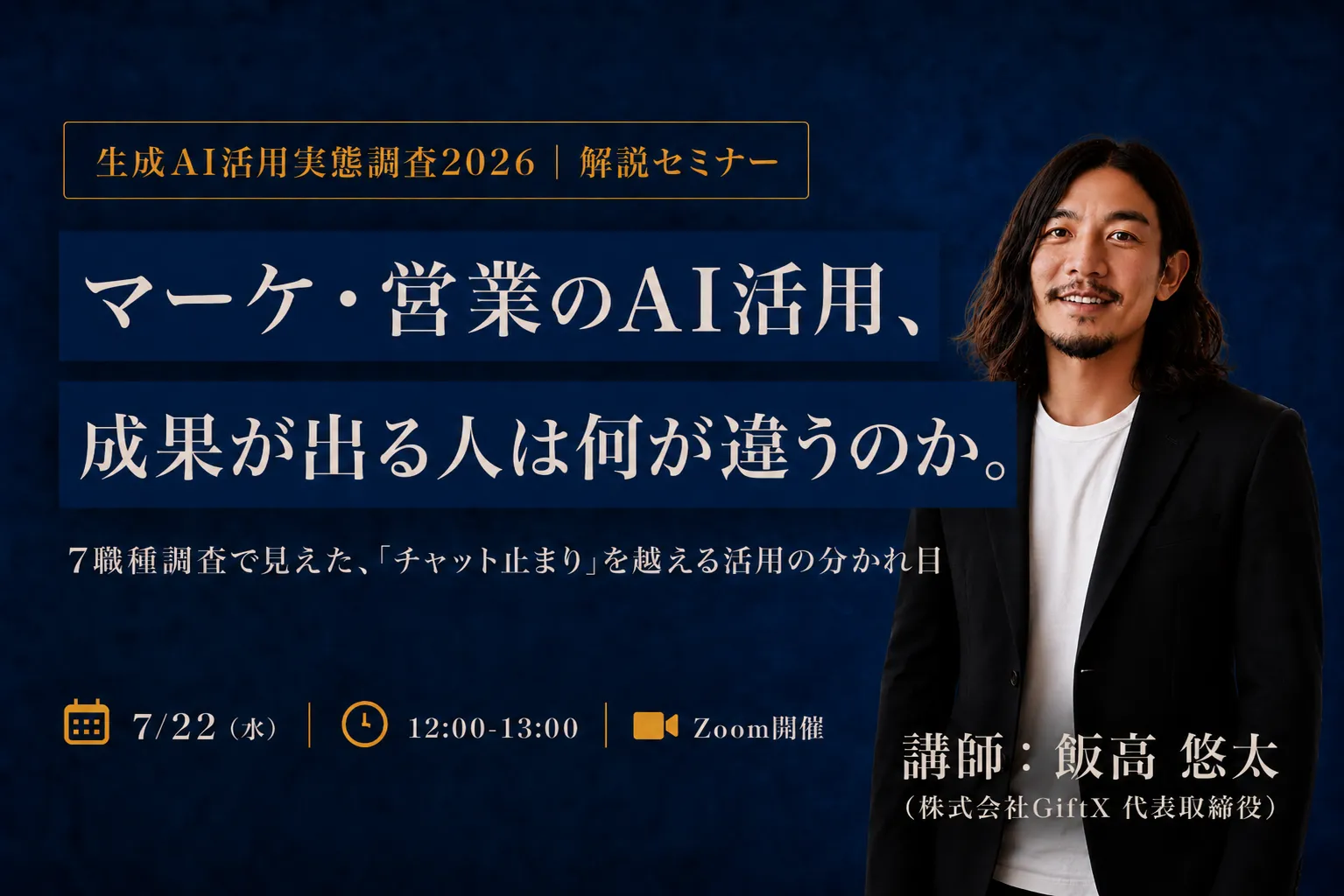 【調査レポート解説】マーケ・営業のAI活用、成果を分ける「脱チャット」の進め方