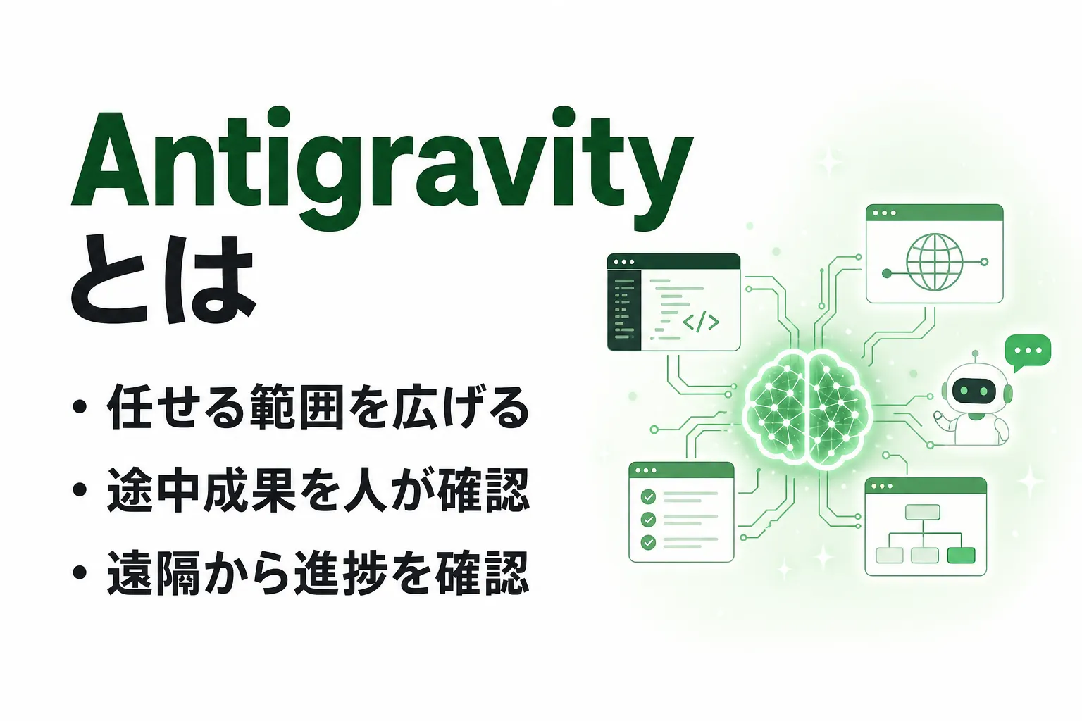 Antigravityとは？Googleのエージェント型開発ツールの機能・料金・使い方