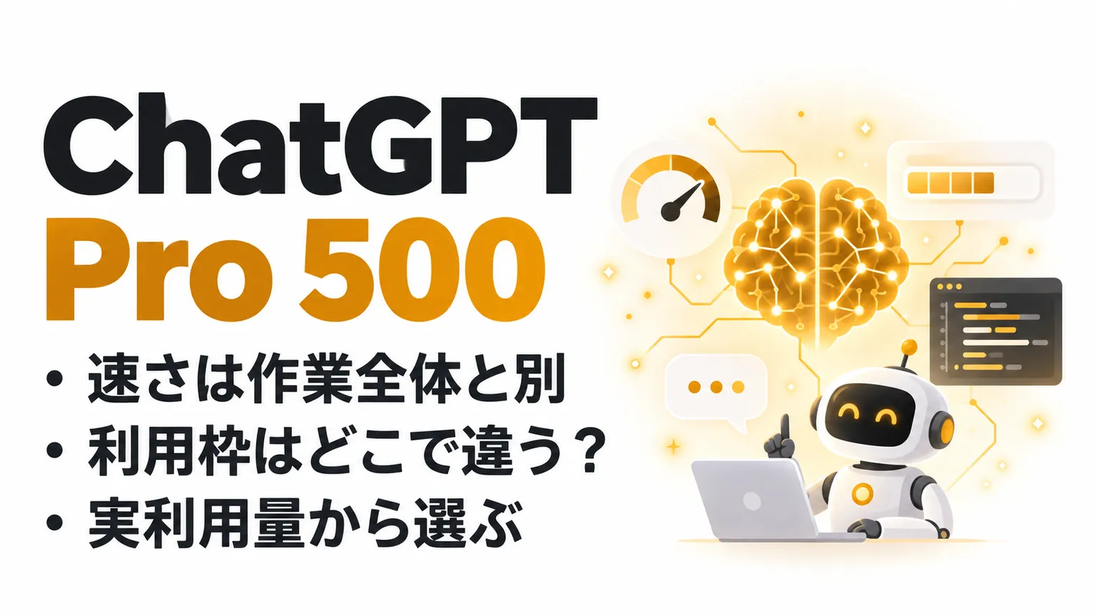 ChatGPT Pro 500とは？月額500ドルの内容とPro 200との違い