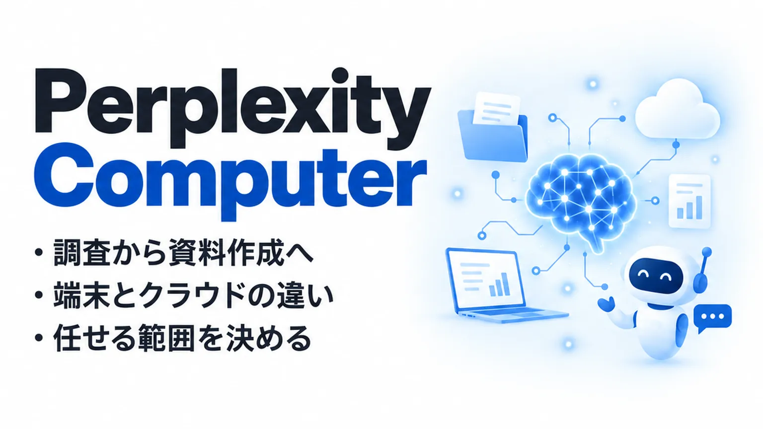 Perplexity Computerとは？使い方・料金とPortableのWindows要件を解説