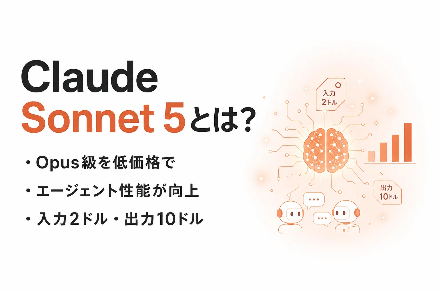 Claude Sonnet 5の性能と料金｜Opus 4.8との違いと使い分けを解説