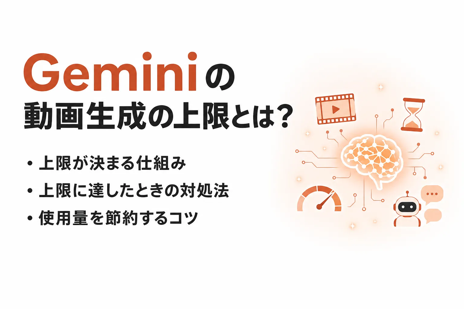 Geminiの動画生成の上限は？1日の本数ではなく使用量で決まる仕組み