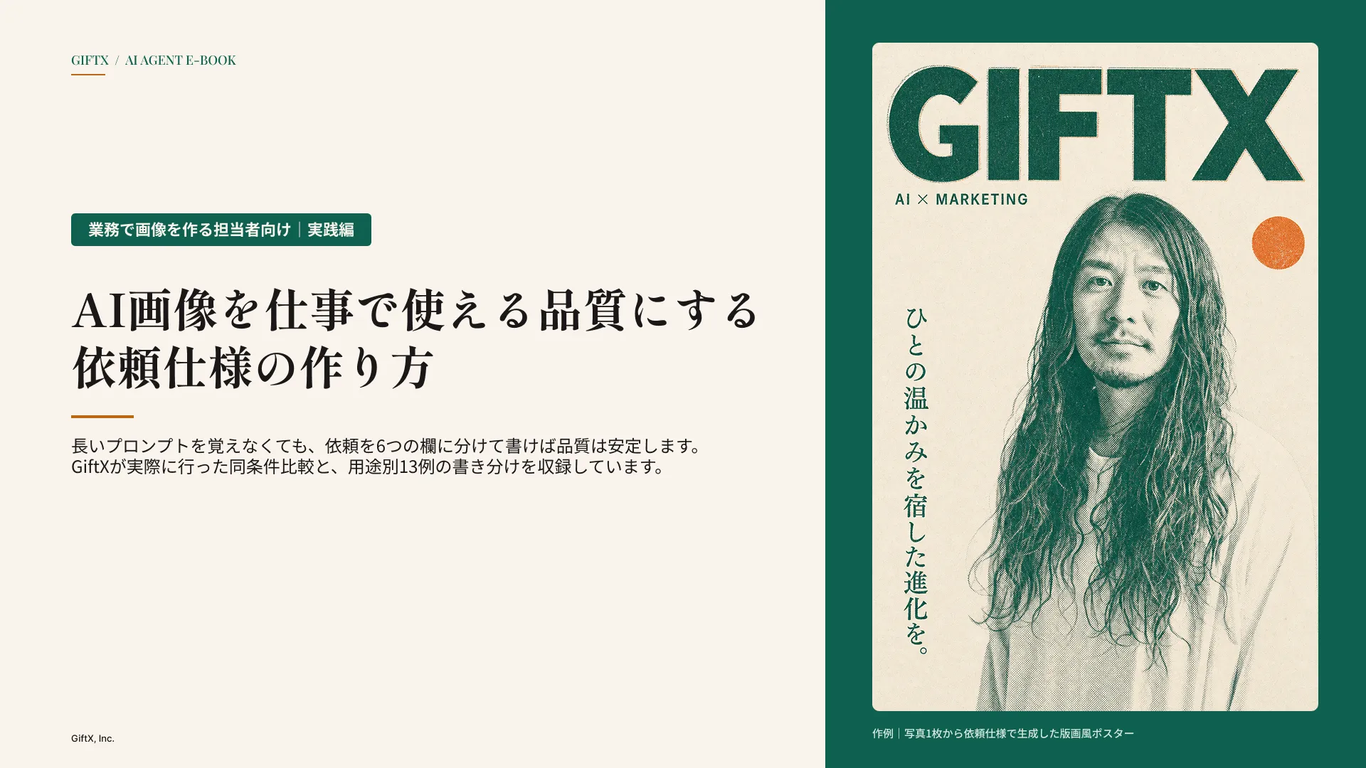 AI画像を仕事で使える品質にする依頼仕様の作り方