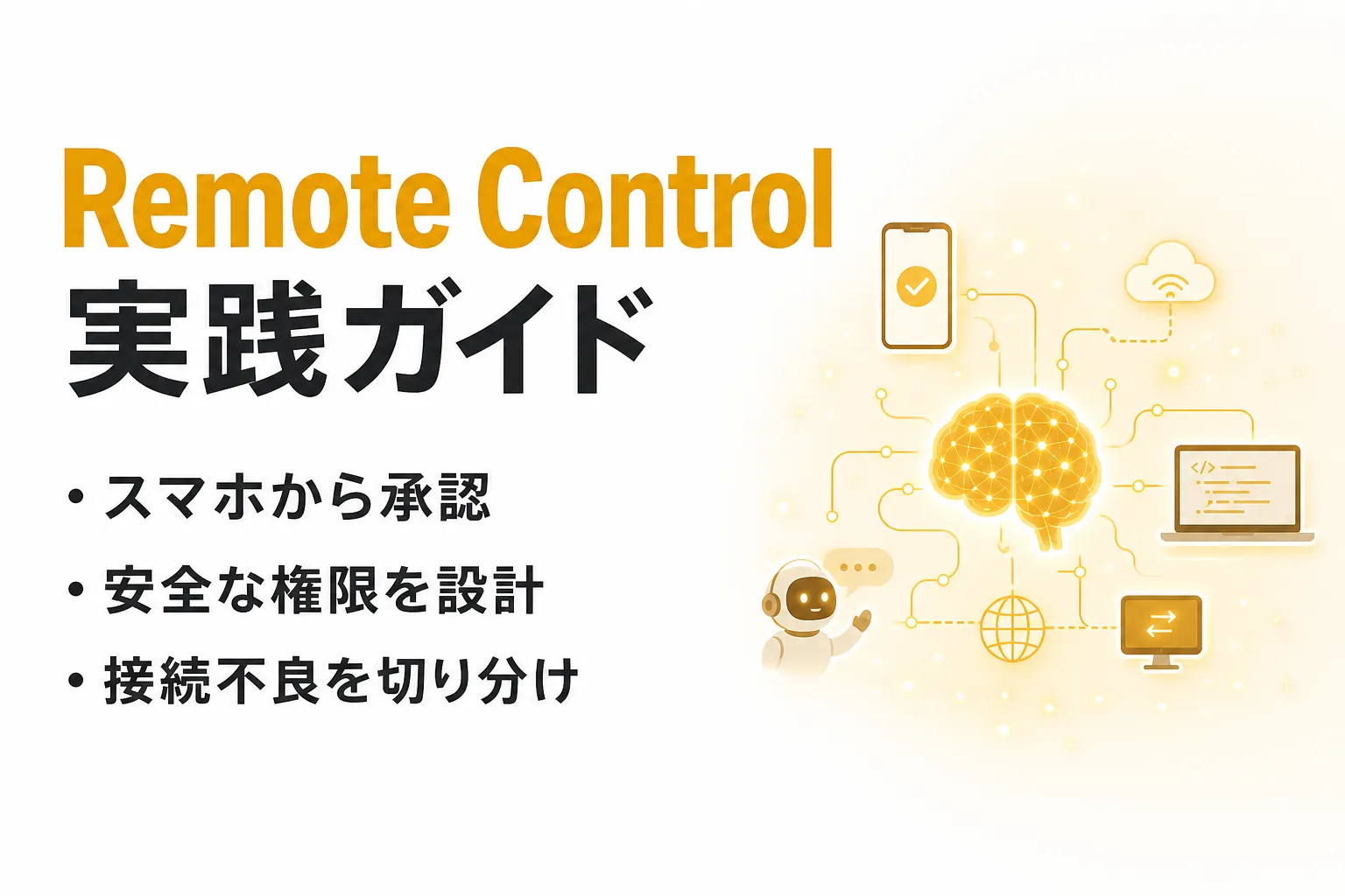 Antigravity Remote Controlの使い方｜スマホ接続・設定・安全対策