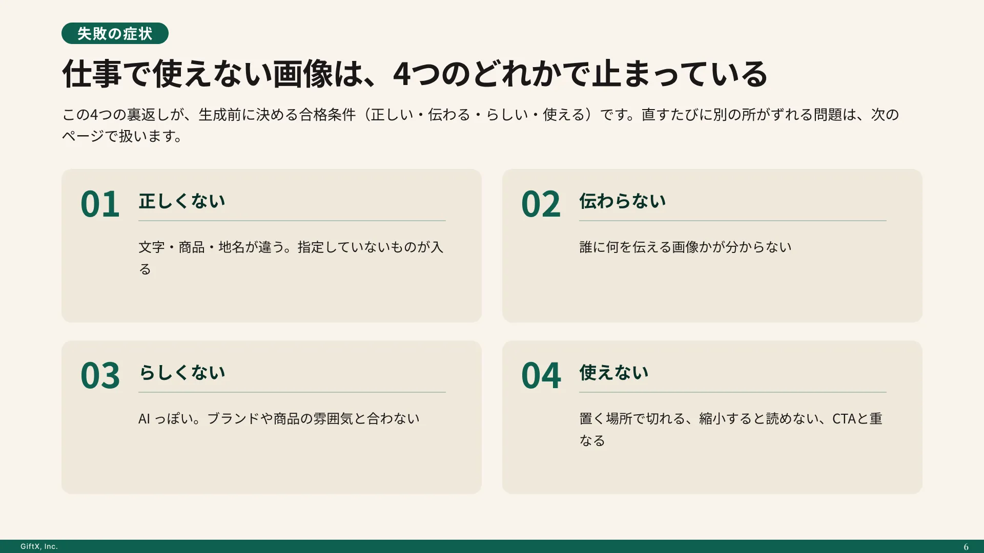 AI画像を仕事で使える品質にする依頼仕様の作り方のプレビュー 2枚目