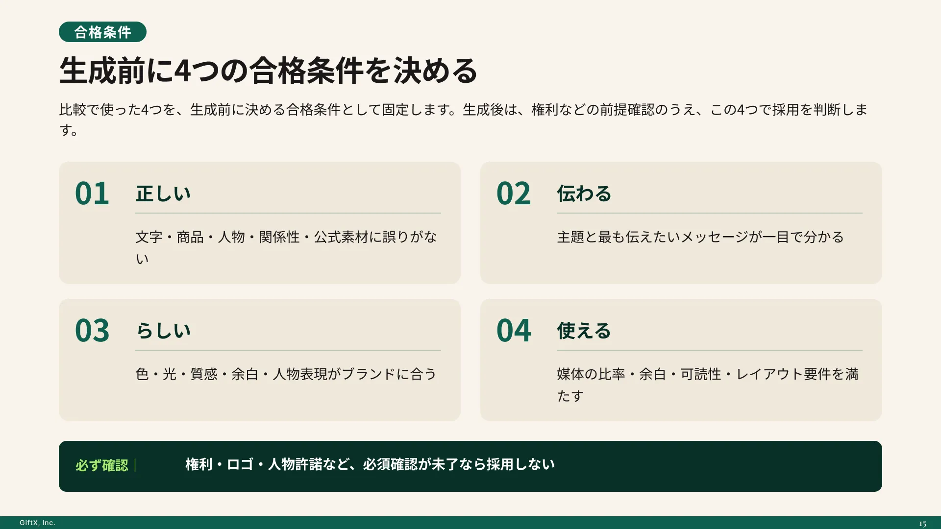 AI画像を仕事で使える品質にする依頼仕様の作り方のプレビュー 4枚目